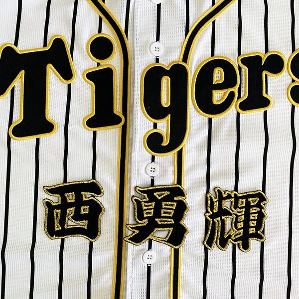 メール便送料無料】納期注意【阪神タイガース 刺繍ワッペン 西 名前