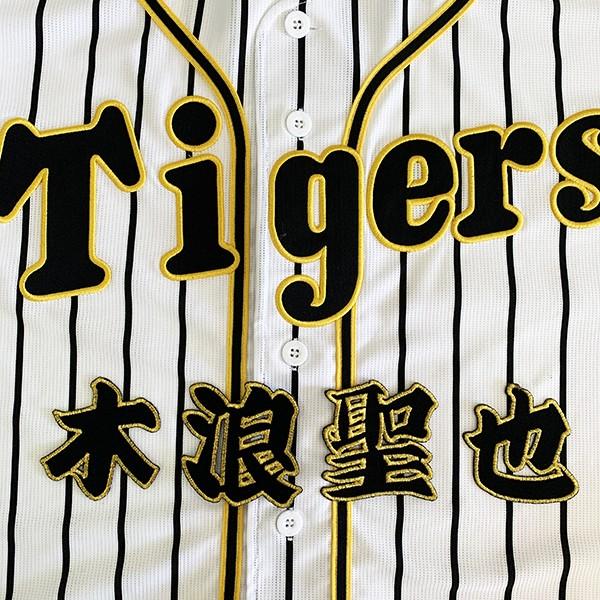 メール便送料無料】納期注意【阪神タイガース 刺繍ワッペン 木浪 名前 