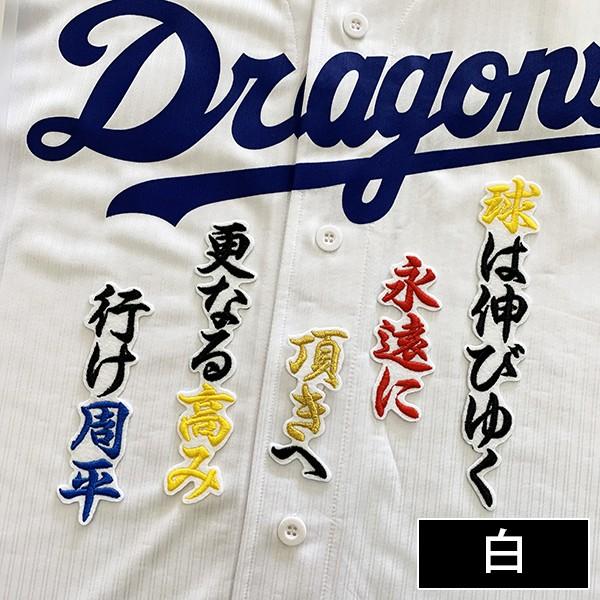 メール便送料無料 納期注意 中日ドラゴンズ 刺繍ワッペン 高橋 応援歌 新 高橋周平 ユニフォーム 刺しゅう Sg N Laconquete ぷらす 通販 Yahoo ショッピング