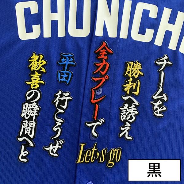 メール便送料無料 納期注意 中日ドラゴンズ 刺繍ワッペン 平田 応援歌 新 平田良介 応援歌 ユニフォーム 刺しゅう Sg N Laconquete ぷらす 通販 Yahoo ショッピング