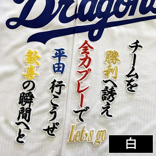 メール便送料無料 納期注意 中日ドラゴンズ 刺繍ワッペン 平田 応援歌 新 平田良介 応援歌 ユニフォーム 刺しゅう Sg N Laconquete ぷらす 通販 Yahoo ショッピング