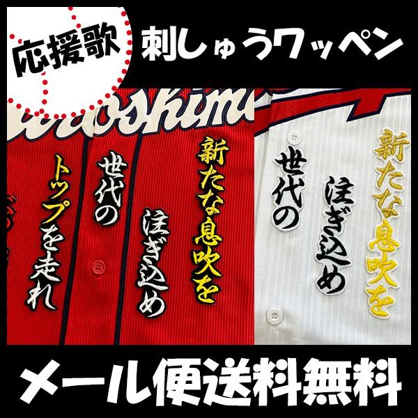 【【メール便送料無料】納期注意【広島カープ 刺繍ワッペン 小園 応援歌】小園海斗/応援歌/ユニフォーム/カープ/広島東洋カープ/カープ女子 /刺しゅう【SG】｜laconquete-2