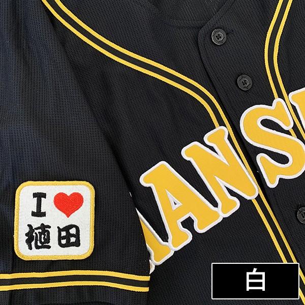 植田海 ユニフォームのおすすめ人気商品一覧 通販 - Yahoo!ショッピング