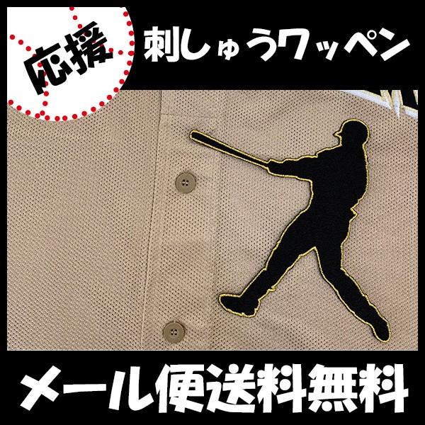 メール便送料無料 納期注意 日本ハム 刺繍ワッペン 清宮 シルエット 金 清宮幸太郎 応援歌 ユニフォーム 日ハム ファイターズ Off
