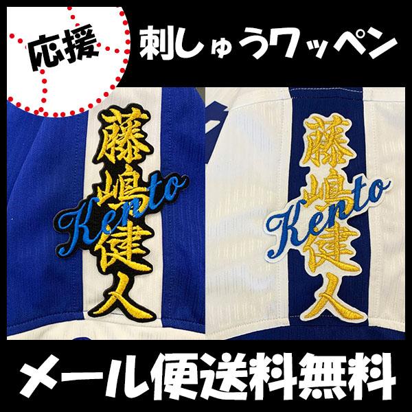 ぐ*ん様 中日　藤嶋　ユニフォーム 54 藤嶋 健人 | 中日ドラゴンズオフィシャルグッズショップ