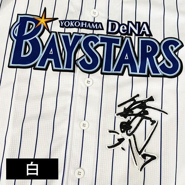 メール便送料無料】納期注意【横浜DeNAベイスターズ 刺繍ワッペン 佐野