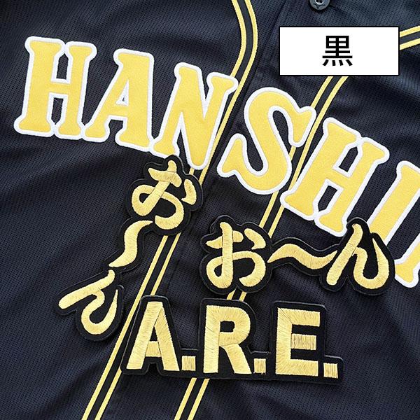阪神タイガース 刺繍ワッペン お〜ん/ARE/おーん】岡田監督 阪神タイガース 刺繍ワッペン お〜ん/ARE/おーん】岡田監督