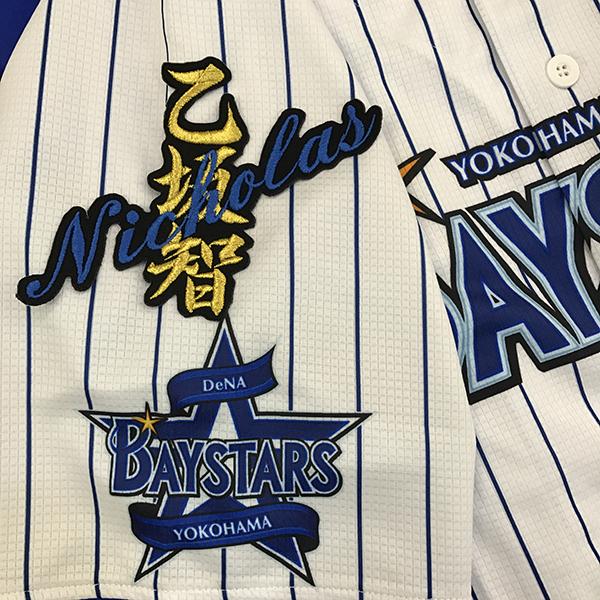メール便送料無料】横浜 DeNA ベイスターズ 刺繍ワッペン 乙坂 ネーム 