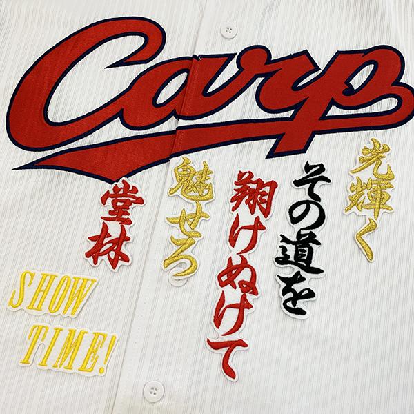 【メール便送料無料】広島 カープ 刺繍ワッペン 堂林 応援歌 白 /堂林翔太/carp/応援/刺繍/ユニホーム｜laconquete-2