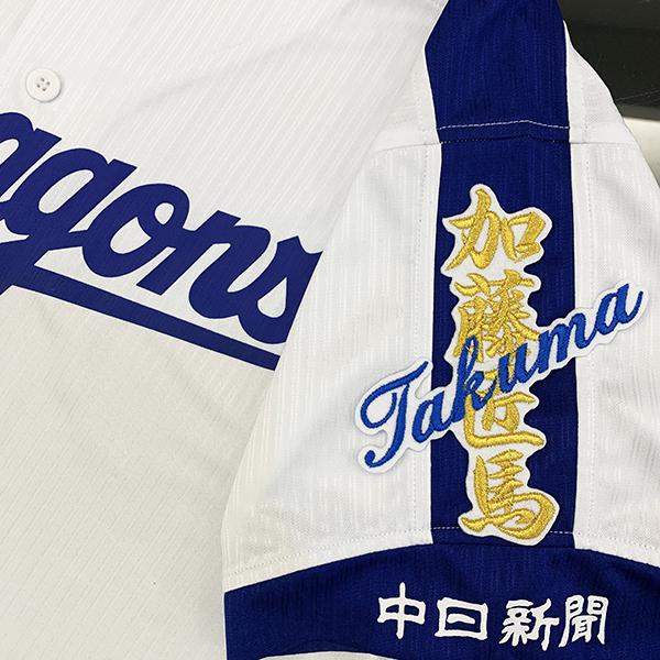 中日ドラゴンズワッペンセット ★送料無料★中日 ドラゴンズ パオロン ネーム 白布 応援 刺繍 ワッペン ユニフォーム