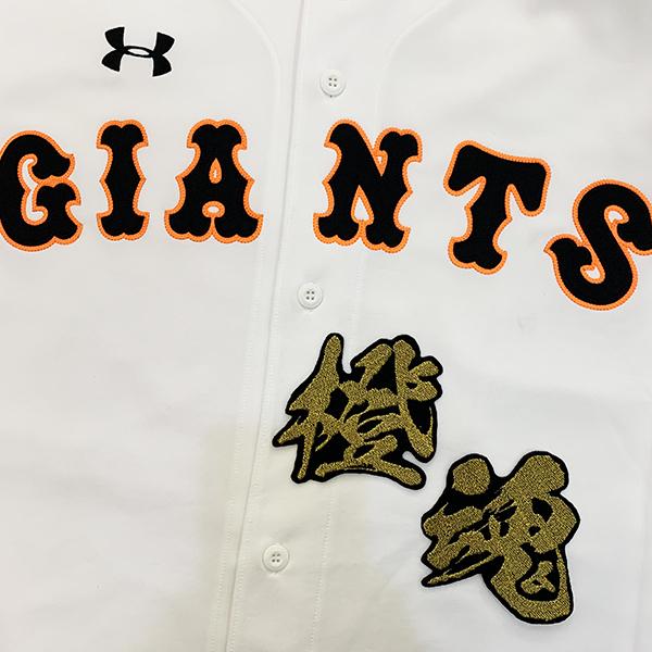 New売り切れる前に メール便送料無料 読売 ジャイアンツ 巨人 刺繍ワッペン 橙魂 毛筆 Giants 応援 刺繍 ユニホーム Wantannas Go Id
