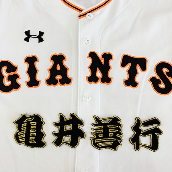 ジャイアンツグッズ 亀井（スポーツ用品）のおすすめ人気商品一覧 通販