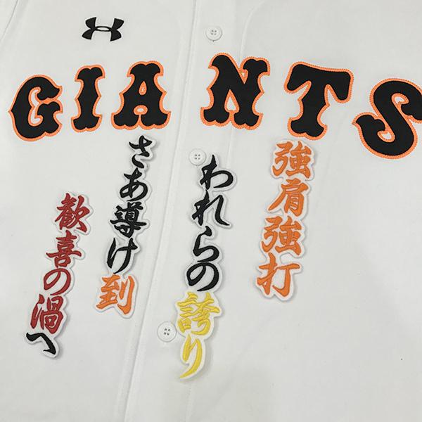 メール便送料無料】読売 ジャイアンツ 巨人 刺繍ワッペン 橋本 応援歌 