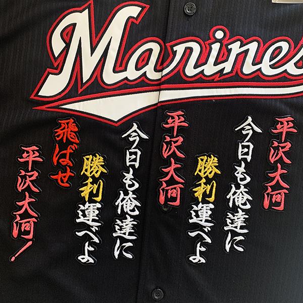 【メール便送料無料】千葉 ロッテ マリーンズ 刺繍ワッペン 平沢 応援歌 黒 /平沢大河/marines/応援/刺繍/ユニホーム｜laconquete-2