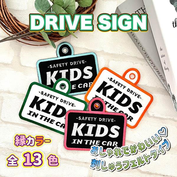 おすすめ Kids In Car 2 吸盤 刺しゅうタイプ 車 ステッカー キッズインカー ベビーインカー 赤ちゃんが乗ってます おしゃれあおり運転防止 刺繍