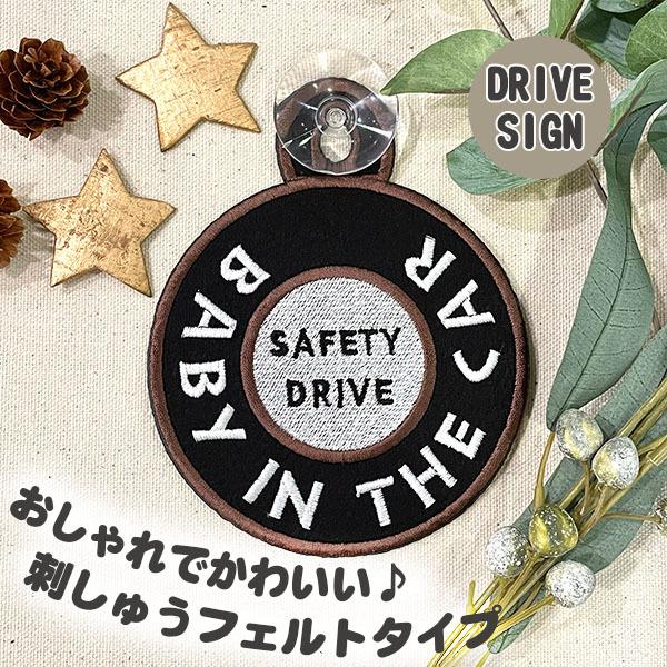 Baby In Car 3 吸盤 刺しゅうタイプ 車 ステッカー キッズインカー ベビーインカー 赤ちゃんが乗ってます おしゃれあおり運転防止 刺繍 非常に高い品質