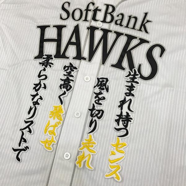 魅力的な メール便送料無料 福岡 ソフトバンク ホークス 刺繍ワッペン 今宮 応援歌 白 今宮健太 Hawks 応援 刺繍 ユニホーム Supplystudies Com