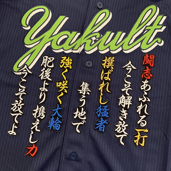 大好評です 東京 ヤクルト スワローズ 刺繍ワッペン 村上 応援歌 黒 村上宗隆 Swallows 応援