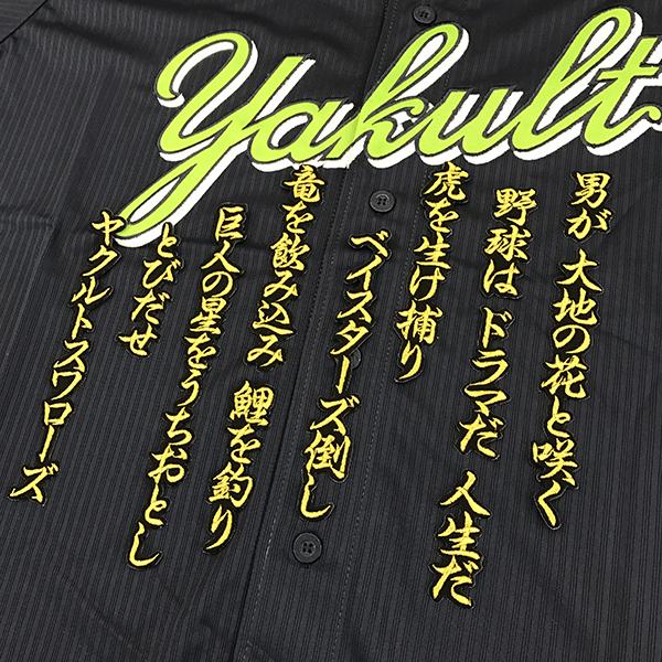 東京 ヤクルト スワローズ 刺繍ワッペン とびだせヤクルトスワローズ 1 応援歌 黒 1番 Swallows 応援 刺繍 ユニホーム Oc Sw 0312 Laconquete ぷらす 通販 Yahoo ショッピング