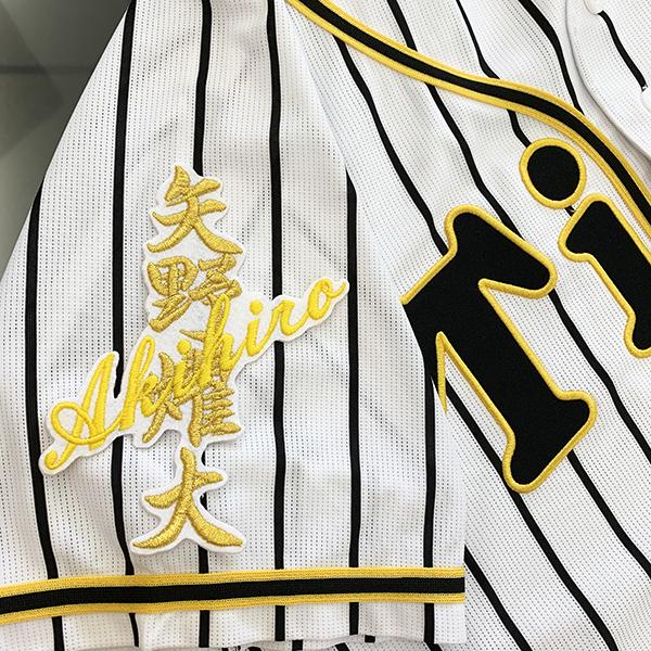 【メール便送料無料】阪神 タイガース 刺繍ワッペン 矢野 ネーム 白 /矢野燿大/tigers/応援/刺繍/ユニホーム｜laconquete-2