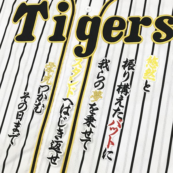 メール便送料無料】阪神 タイガース 刺繍ワッペン 大山 応援歌 白