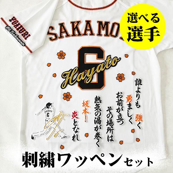 さ*を様 読売ジャイアンツ ワッペン 刺繍 ユニフォーム NIKE S 巨人 岡 納期注意【読売 ジャイアンツ 巨人 刺繍ワッペン 5点セット 】筆記体