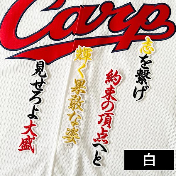 最終値下げ！広島カープ　NPBワッペン入り　ナイロンジャケット 納期注意】広島 カープ 刺繍ワッペン 大盛 応援歌 /大盛穂/carp/応援
