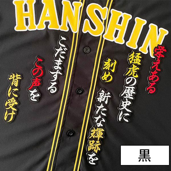 納期注意【阪神タイガース 刺繍ワッペン 佐藤 ファンファーレ 応援歌