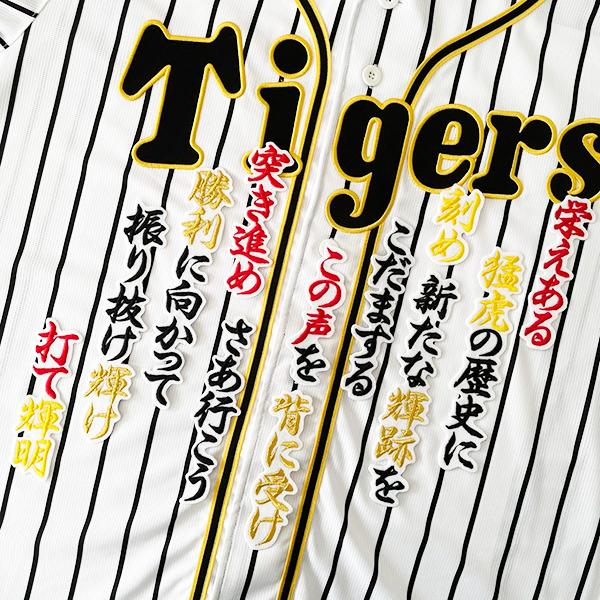 納期注意【阪神タイガース 刺繍ワッペン 佐藤 ファンファーレ 応援歌