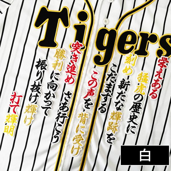 納期注意【阪神タイガース 刺繍ワッペン 佐藤 ファンファーレ 応援歌