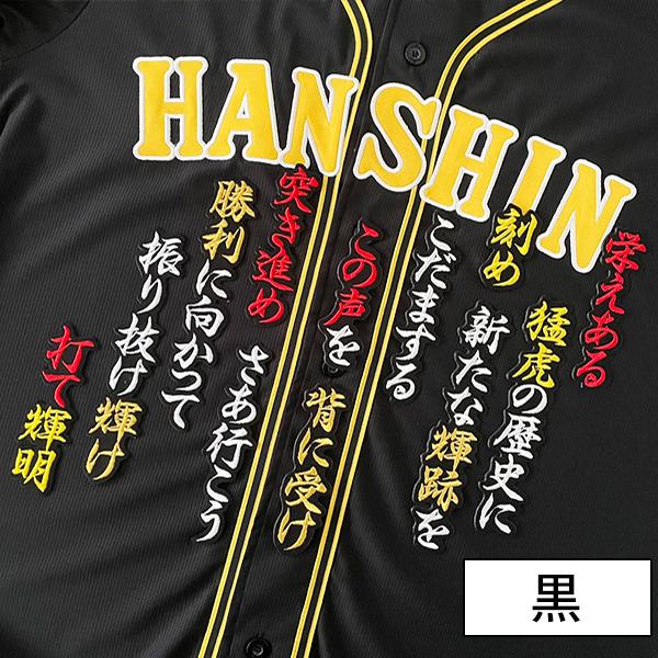 納期注意【阪神タイガース 刺繍ワッペン 佐藤 ファンファーレ 応援歌