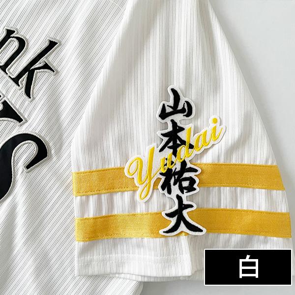 納期注意【ソフトバンクホークス 刺繍ワッペン 山本 ネーム】山本祐大