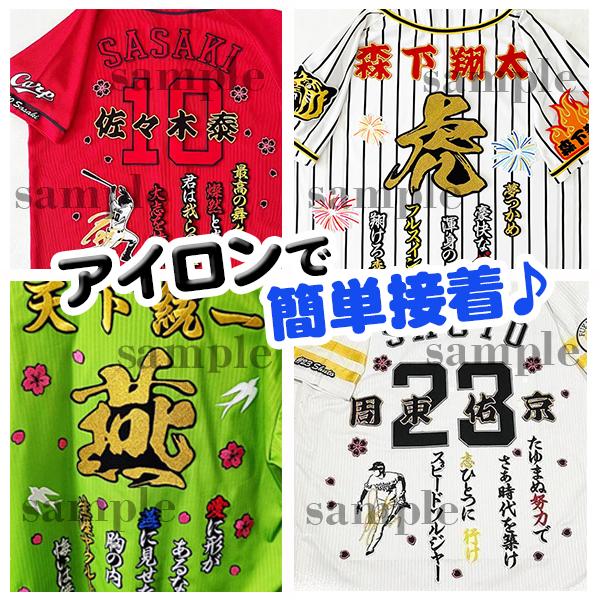 阪神 タイガース 刺繍ワッペン 村上 ネーム/村上頌樹/tigers/応援/刺繍