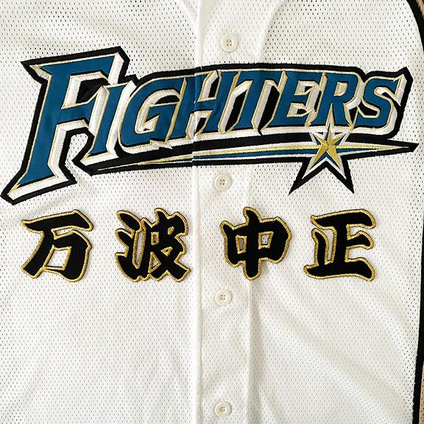日本ハムファイターズ　ホームユニフォーム　万波選手　Ｍサイズ　未使用・美品 新品未開封】日本ハムファイターズ 万波中正 ホームレプリカ