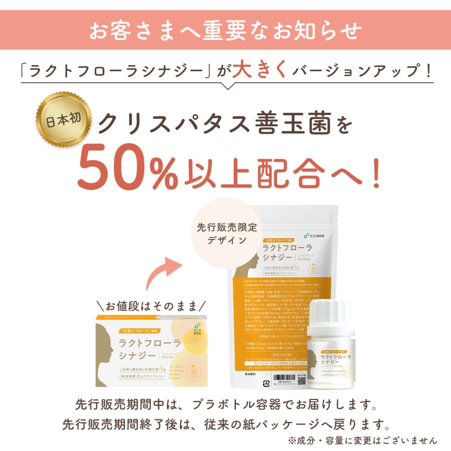 ラクトフローラ シナジー 3個 90日分 妊活 ラクトバチルス 膣由来生き