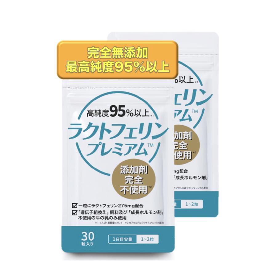 【医療機関推奨】ラクトフェリン2袋セット 完全無添加 純度95%以上（国内唯一） 腸溶性カプセル  妊活 ラクトバチルス菌 乳酸菌 ラクトフローラ サプリ 免疫ケア | 
