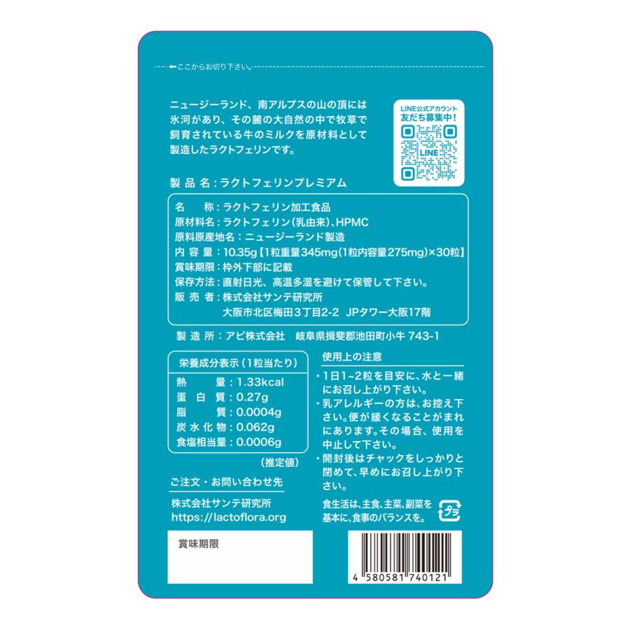 【医療機関推奨】ラクトフェリン2袋セット 完全無添加 純度95%以上（国内唯一） 腸溶性カプセル  妊活 ラクトバチルス菌 乳酸菌 ラクトフローラ サプリ 免疫ケア |  | 07