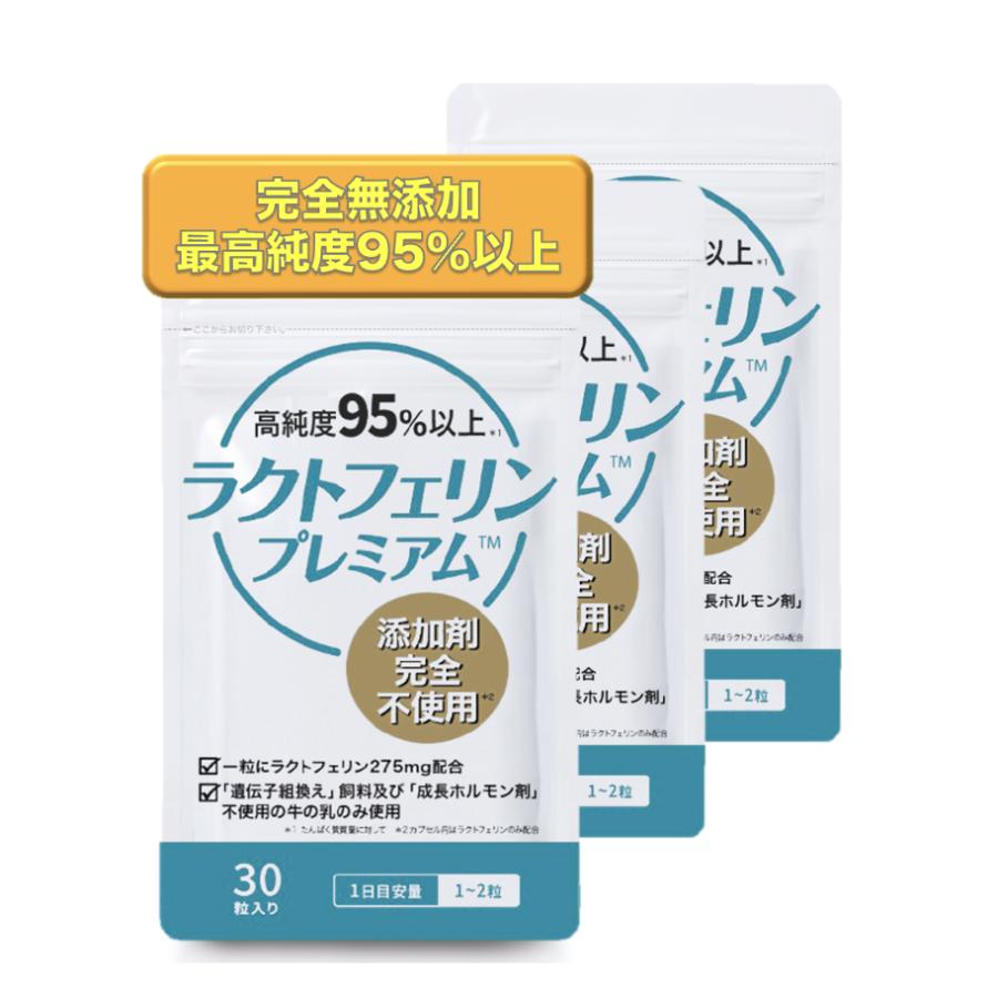 【医療機関採用】ラクトフェリン3袋セット 完全無添加 純度95%以上 国内唯一 腸溶性カプセル 妊活 ラクトバチルス菌 乳酸菌 ラクトフローラ サプリ 爆買 | 