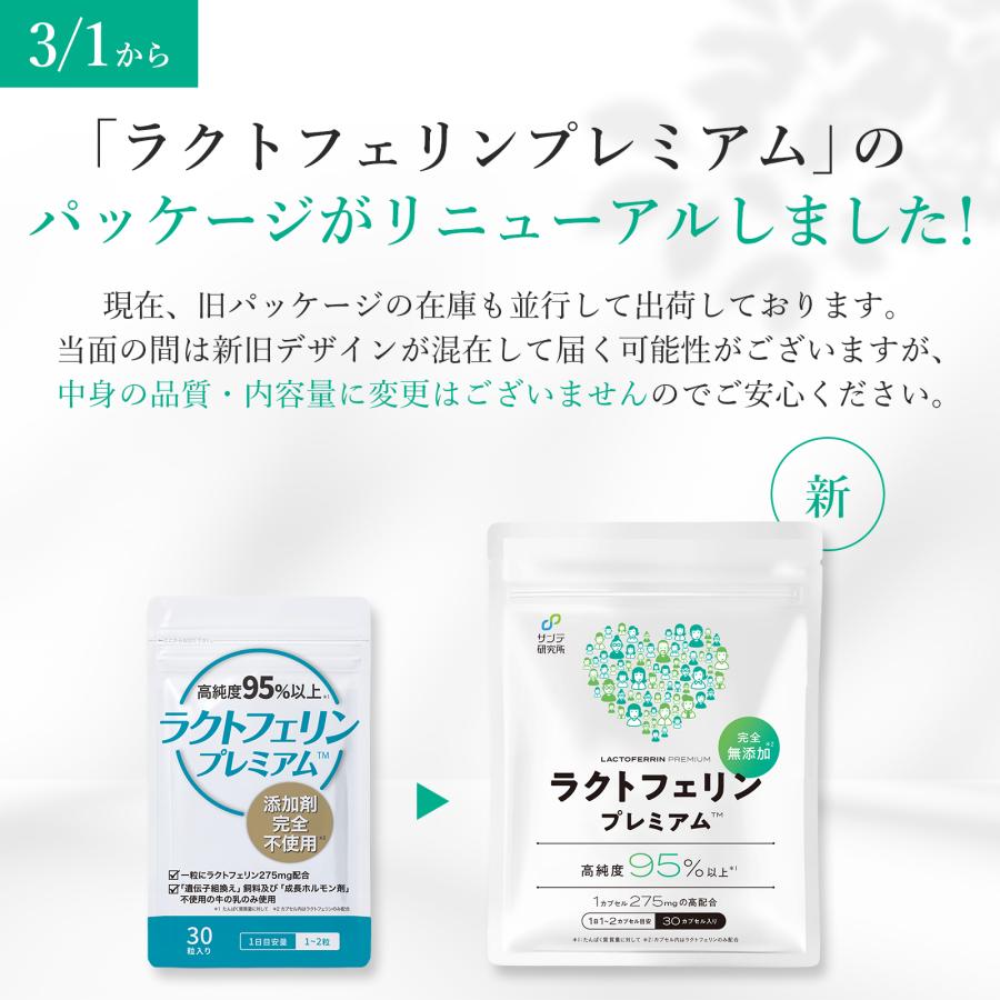 ラクトフェリン 高純度 3袋 90日分 完全無添加 1粒275mg (配合量No.1