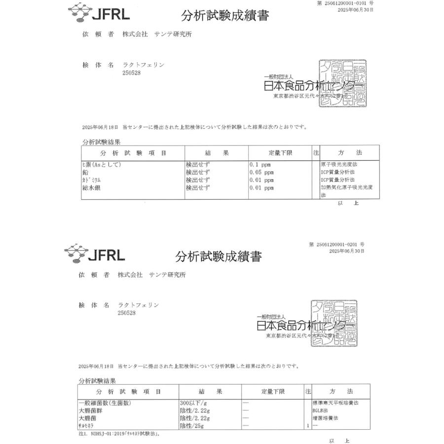ラクトフェリン 高純度 30日分 完全無添加 1粒275mg (国内最大配合量) 95%以上 健康維持 腸活 妊活 腸溶性 二酸化チタン不使用 サンテ研究所 【医療機関取扱】 |  | 05