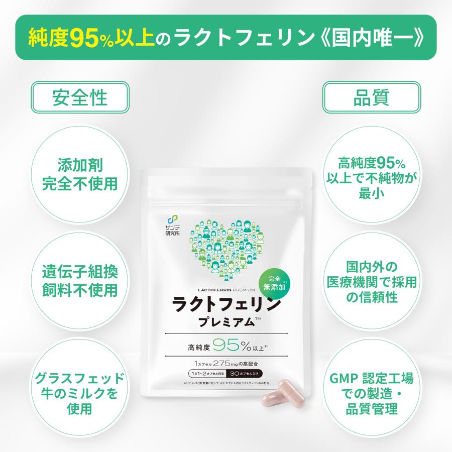 ラクトフェリン 高純度 30日分 完全無添加 1粒275mg (国内最大配合量) 95%以上 健康維持 腸活 妊活 腸溶性 二酸化チタン不使用 サンテ研究所 【医療機関取扱】 |  | 08