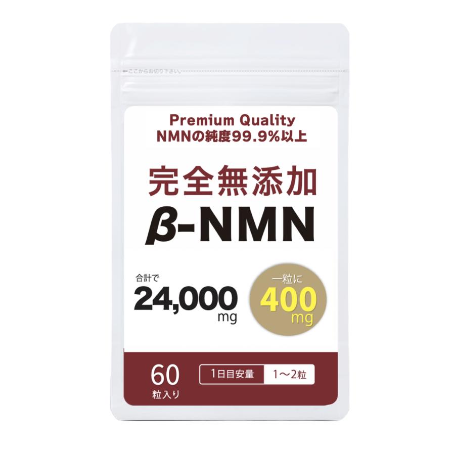 【医療機関採用】NMNプレミアム（１粒に400 mg配合）60粒入り 日本製 完全無添加 24,000mg  2ヶ月分 高純度99%以上 サプリメント 妊活 お肌 スポーツ | 