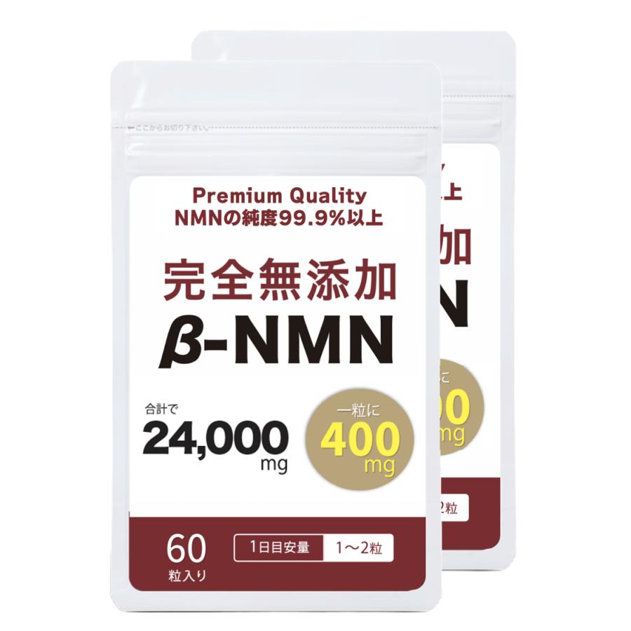 【医療機関採用】NMNプレミアム（１粒に400 mg配合）60粒×2袋セット 日本製 完全無添加 48,000mg 4ヶ月分 高純度99%以上 サプリメント 妊活 お肌 スポーツ | 