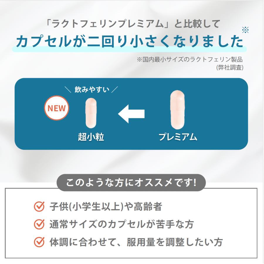ラクトフェリン 超小粒(子ども用) 高純度 完全無添加 95%以上 サプリ 健康維持 腸活 妊活 腸溶性 二酸化チタン不使用 サンテ研究所 【医療機関取扱】 |  | 02