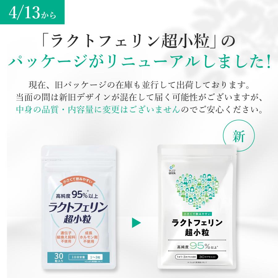 ラクトフェリン 超小粒(子ども用) 高純度 完全無添加 95%以上 サプリ 健康維持 腸活 妊活 腸溶性 二酸化チタン不使用 サンテ研究所 【医療機関取扱】 |  | 01