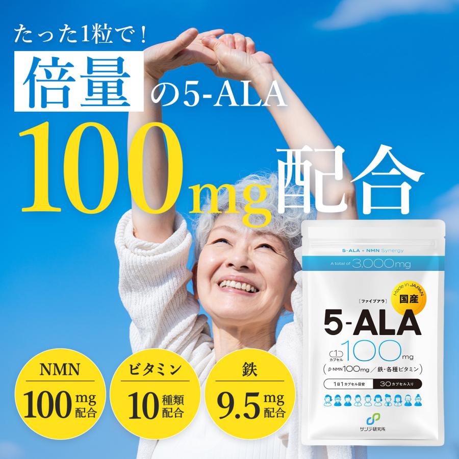 【5-ALA 1粒に100mg (倍量) x鉄】計3000mg NMN 100mg ビタミン10種 3個セット 90日分 二酸化チタン不使用 腸溶性 高純度 国内製造 サンテ研究所 |  | 01