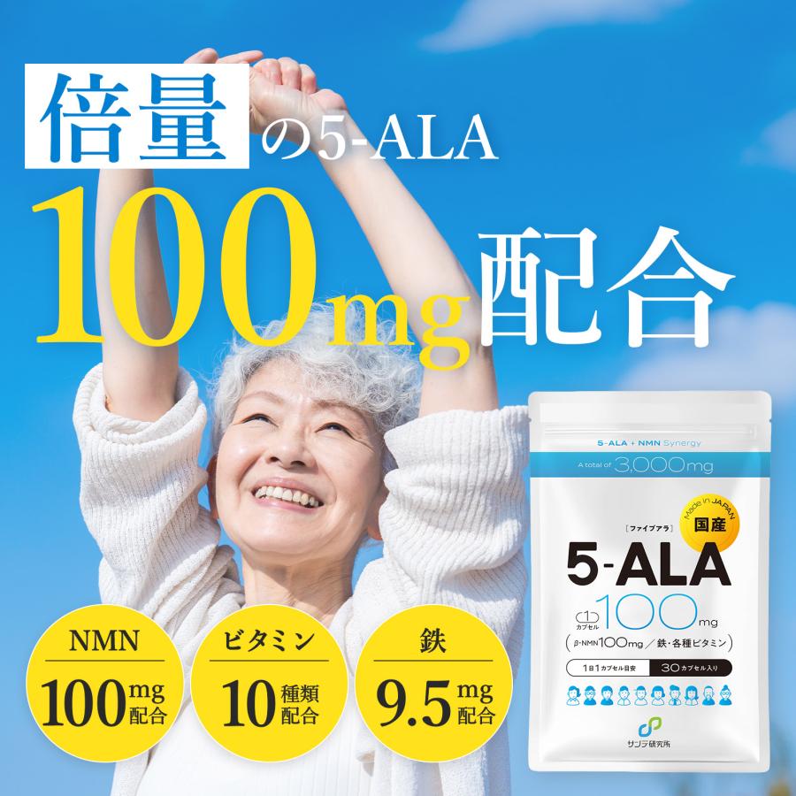 【5-ALA 1粒に100mg (倍量) x鉄】計3000mg NMN 100mg ビタミン10種 30日分 二酸化チタン不使用 腸溶性 高純度 国内製造 サンテ研究所 |  | 01