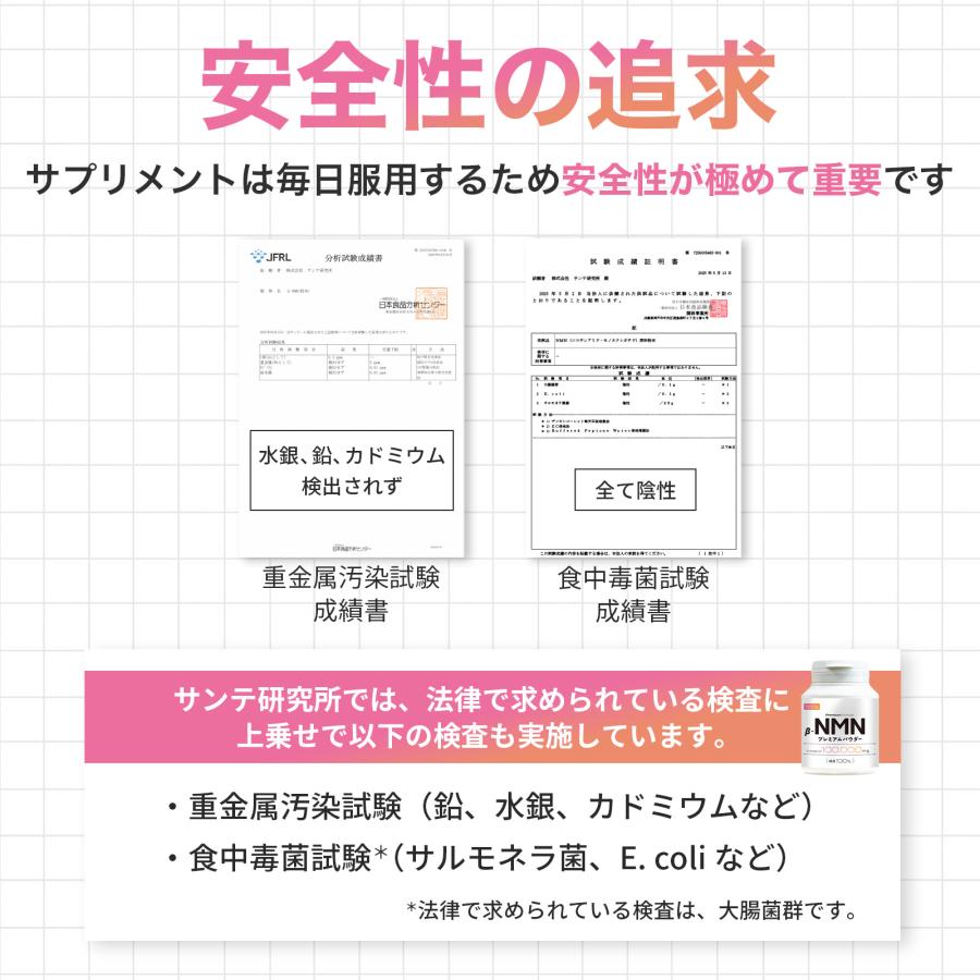 【医療機関採用】NMN プレミアムパウダー 100,000mg (100g) 完全無添加 スポーツドリンク お肌の手入れ 日本製 高純度99.9%以上 サプリメント サンテ研究所 |  | 08