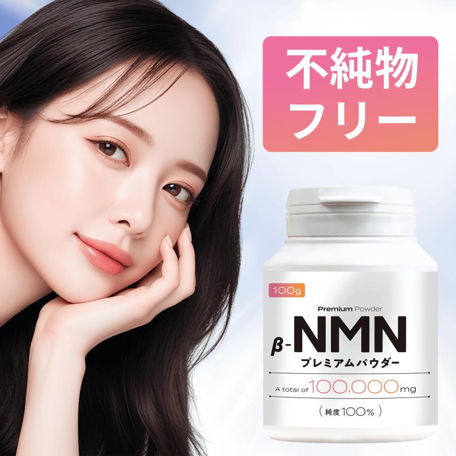 【医療機関採用】NMN プレミアムパウダー 100,000mg (100g) 完全無添加 スポーツドリンク お肌の手入れ 日本製 高純度99.9%以上 サプリメント サンテ研究所 |  | 01