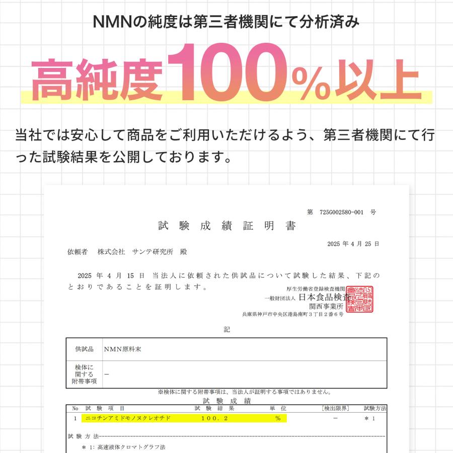【医療機関採用】NMN プレミアムパウダー 100,000mg (100g) 完全無添加 スポーツドリンク お肌の手入れ 日本製 高純度99.9%以上 サプリメント サンテ研究所 |  | 07